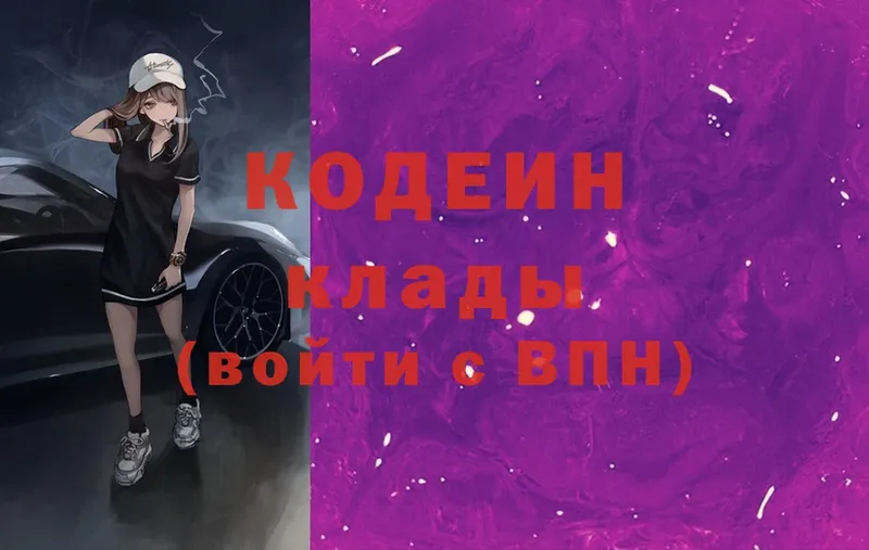 закладки  Верхнеуральск  Codein Purple Drank 